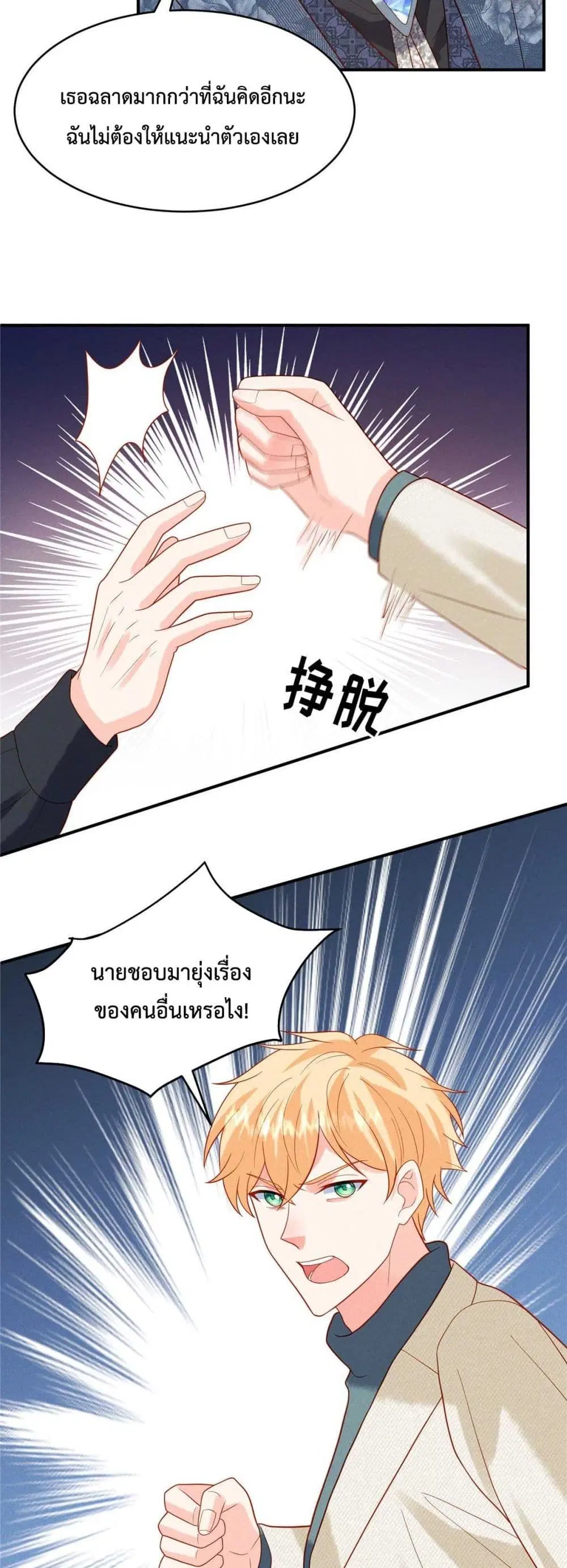 Pleasure of Love ตอนที่ 8 หน้า 3
