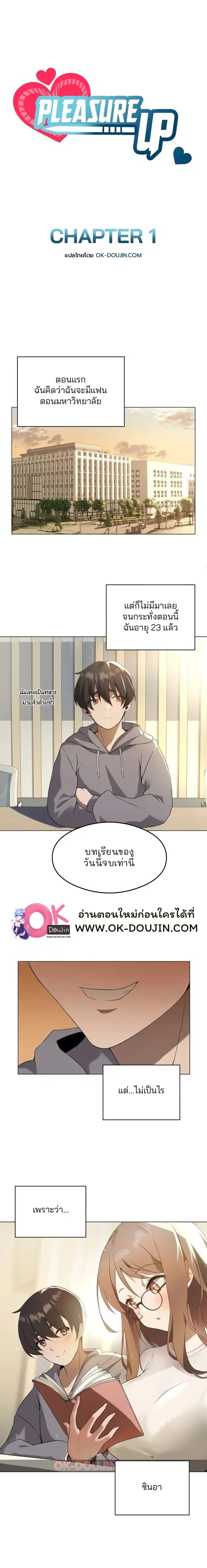 Pleasure up! ตอนที่ 1 หน้า 1