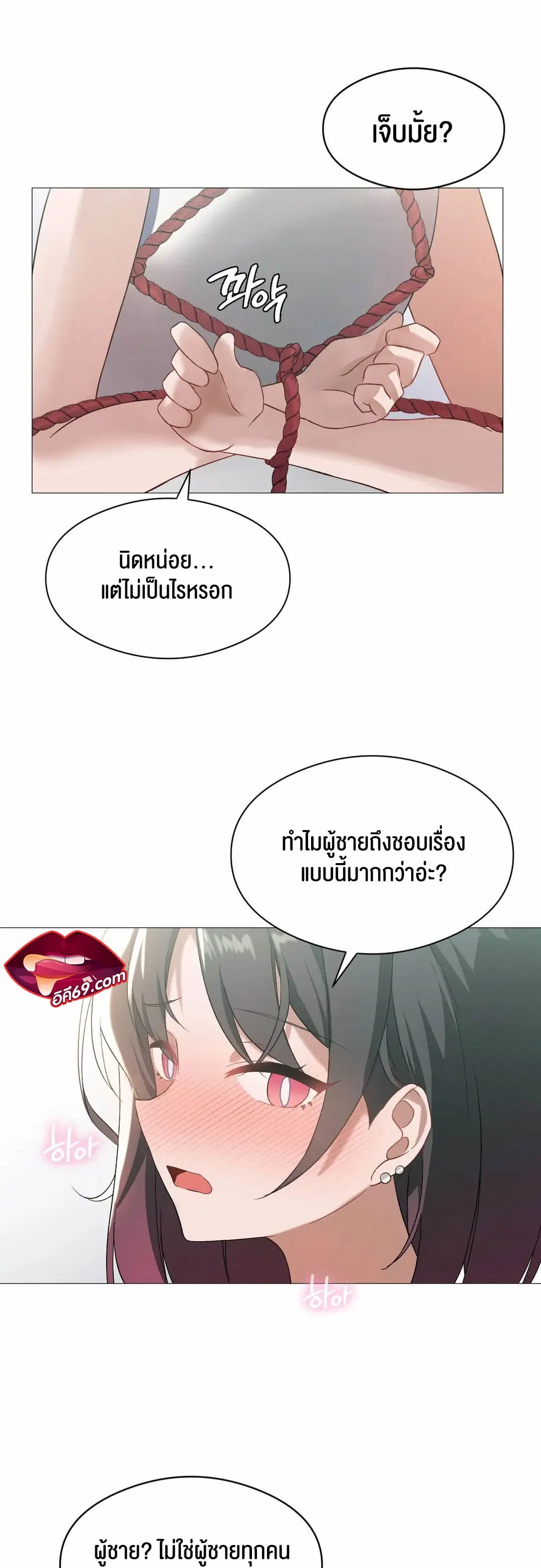 Pleasure up! ตอนที่ 10 หน้า 2