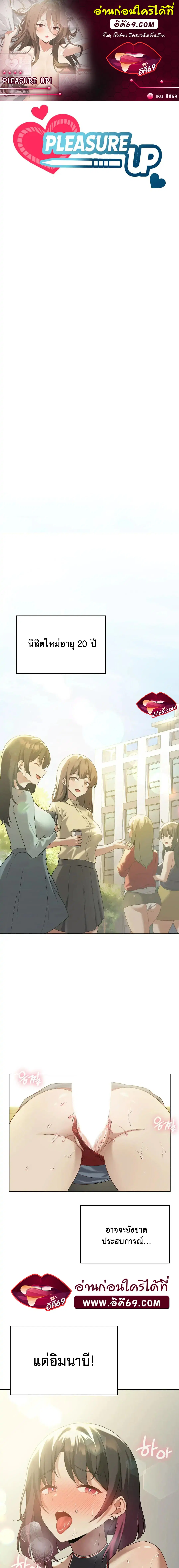 Pleasure up! ตอนที่ 12 หน้า 1