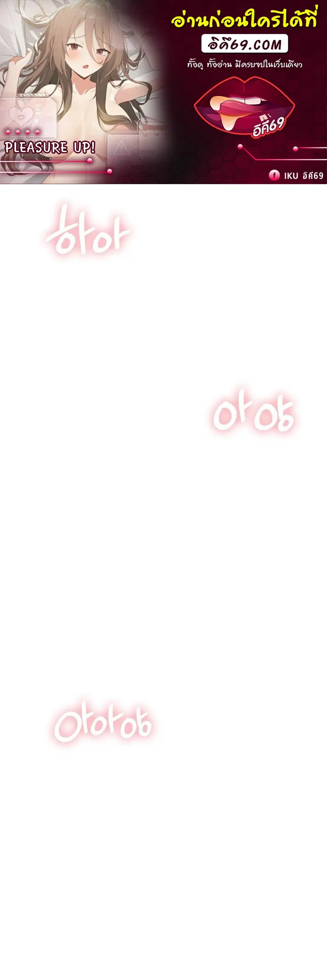 Pleasure up! ตอนที่ 13 หน้า 1