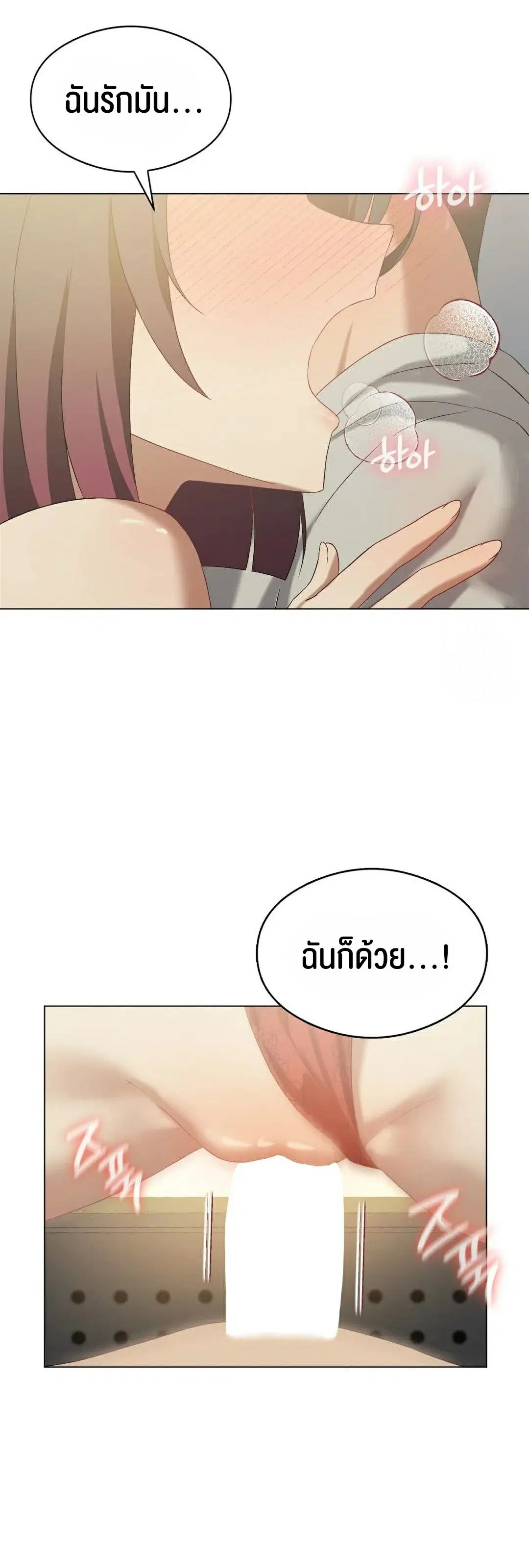 Pleasure up! ตอนที่ 13 หน้า 2