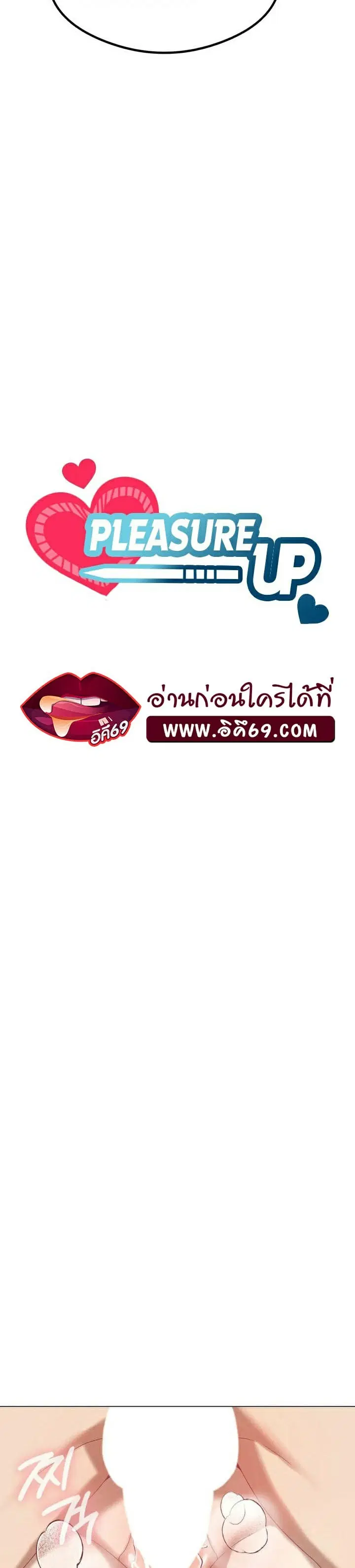 Pleasure up! ตอนที่ 15 หน้า 3