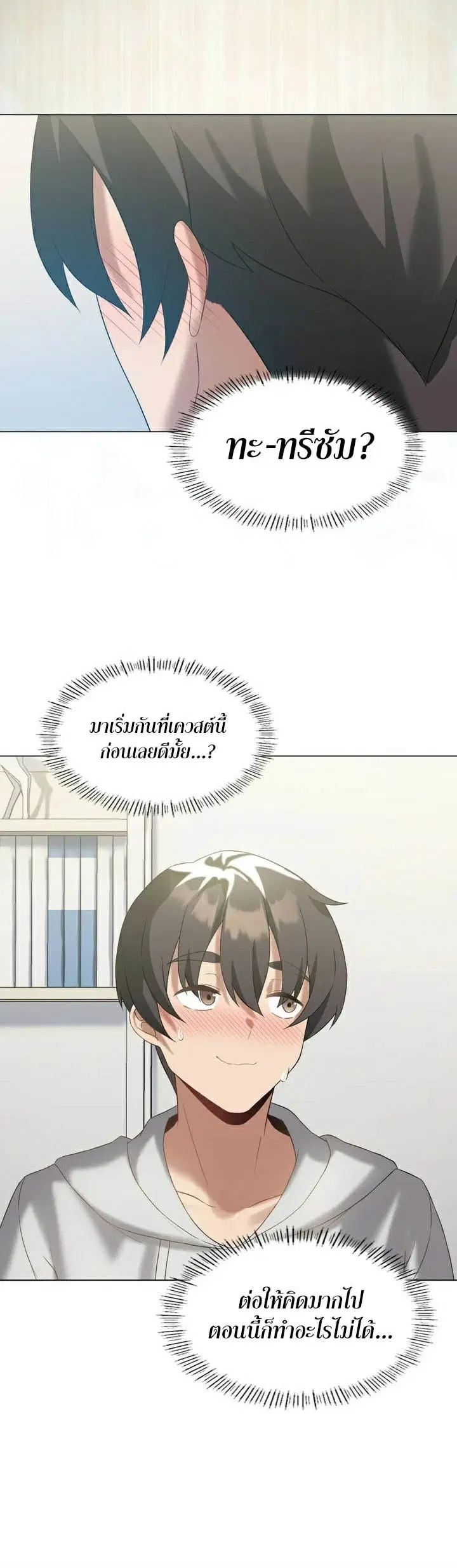 Pleasure up! ตอนที่ 16 หน้า 2