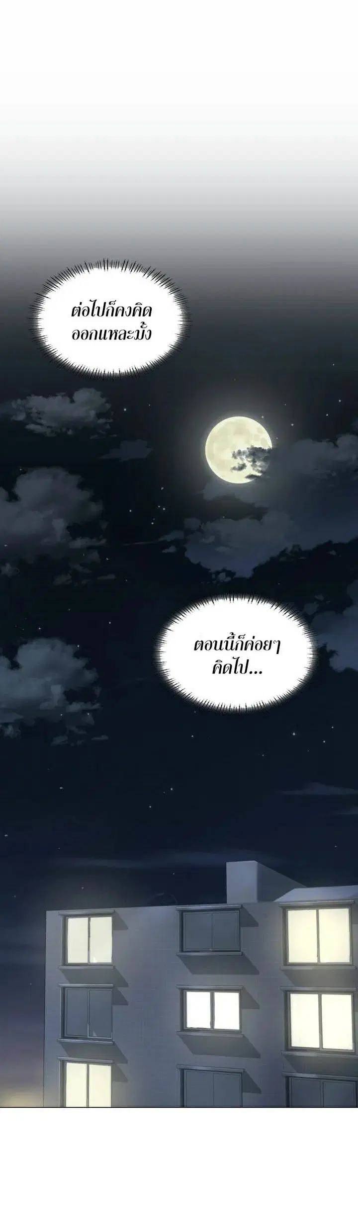 Pleasure up! ตอนที่ 16 หน้า 3