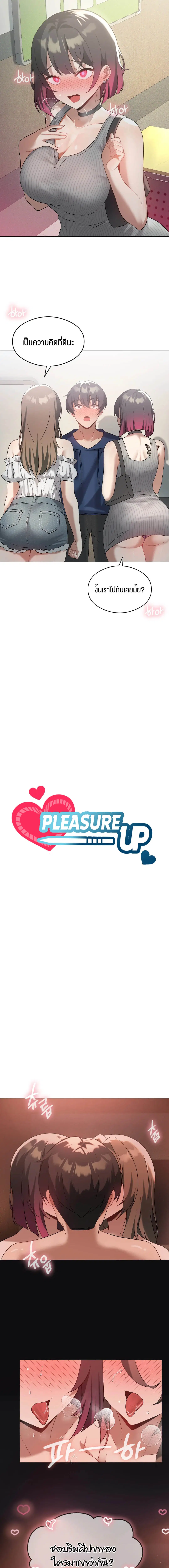 Pleasure up! ตอนที่ 17 หน้า 3