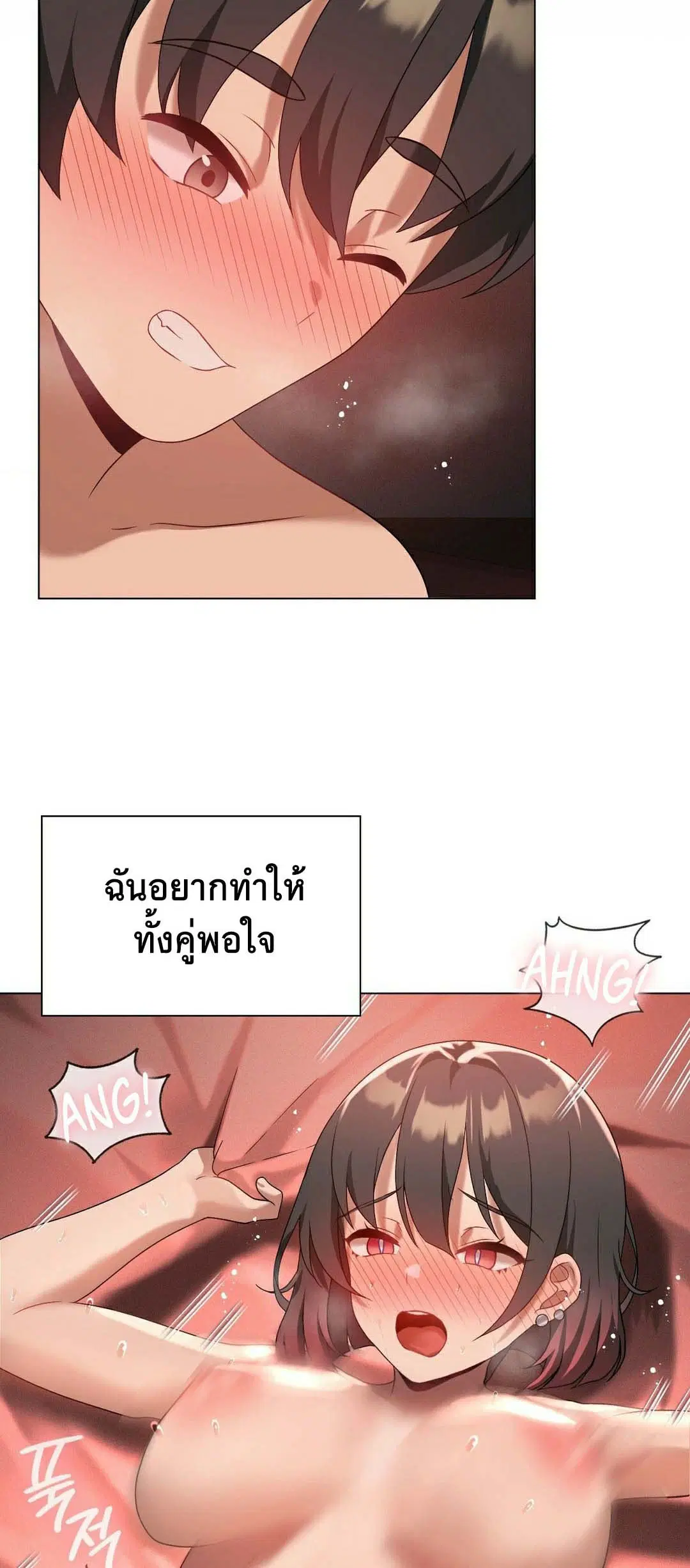 Pleasure up! ตอนที่ 19 หน้า 2