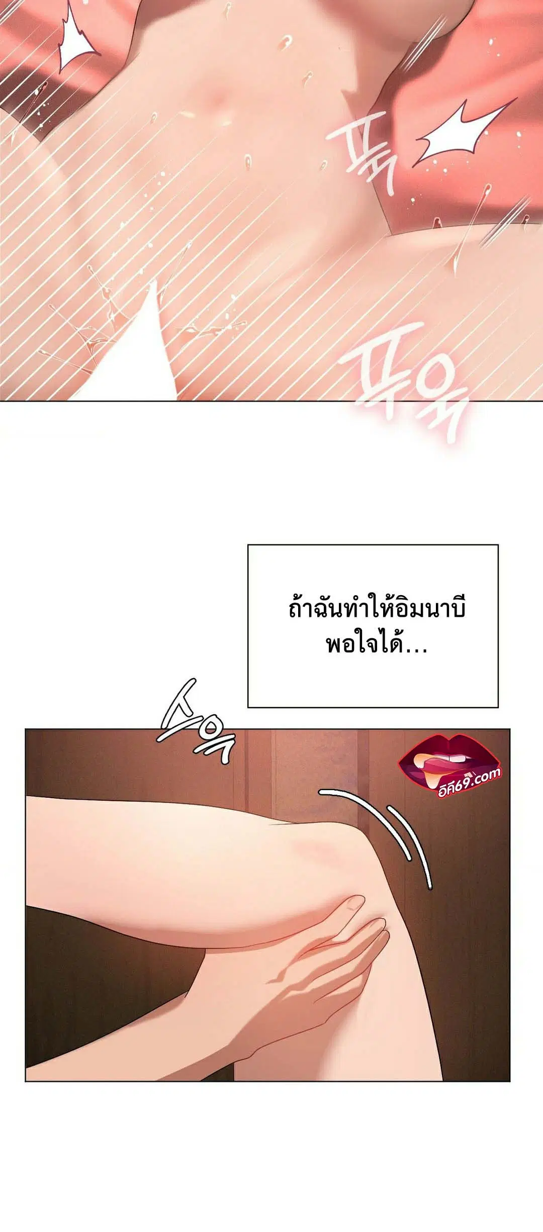 Pleasure up! ตอนที่ 19 หน้า 3
