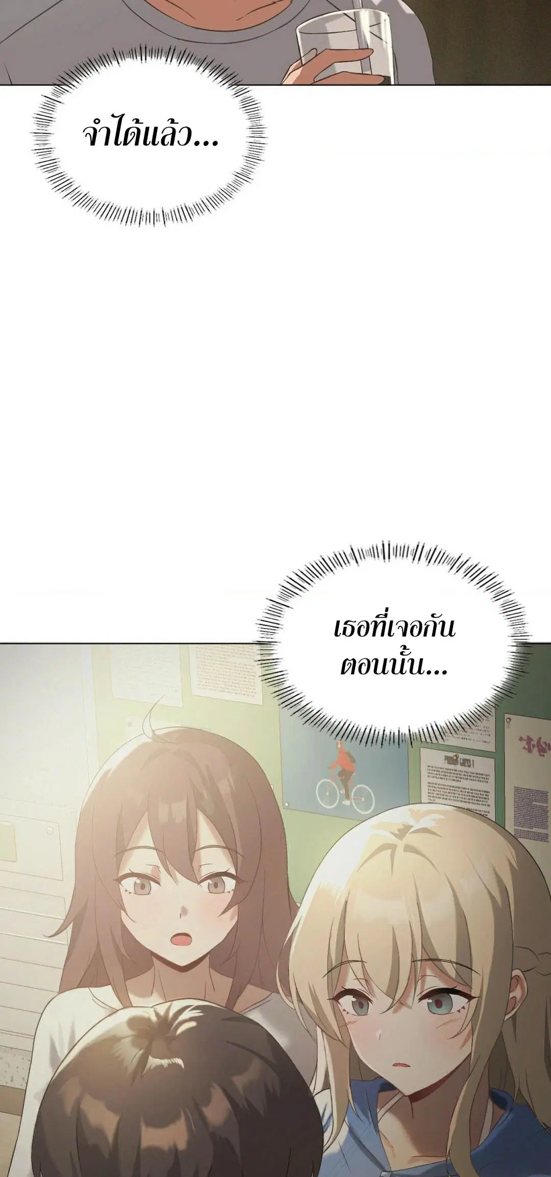 Pleasure up! ตอนที่ 20 หน้า 2