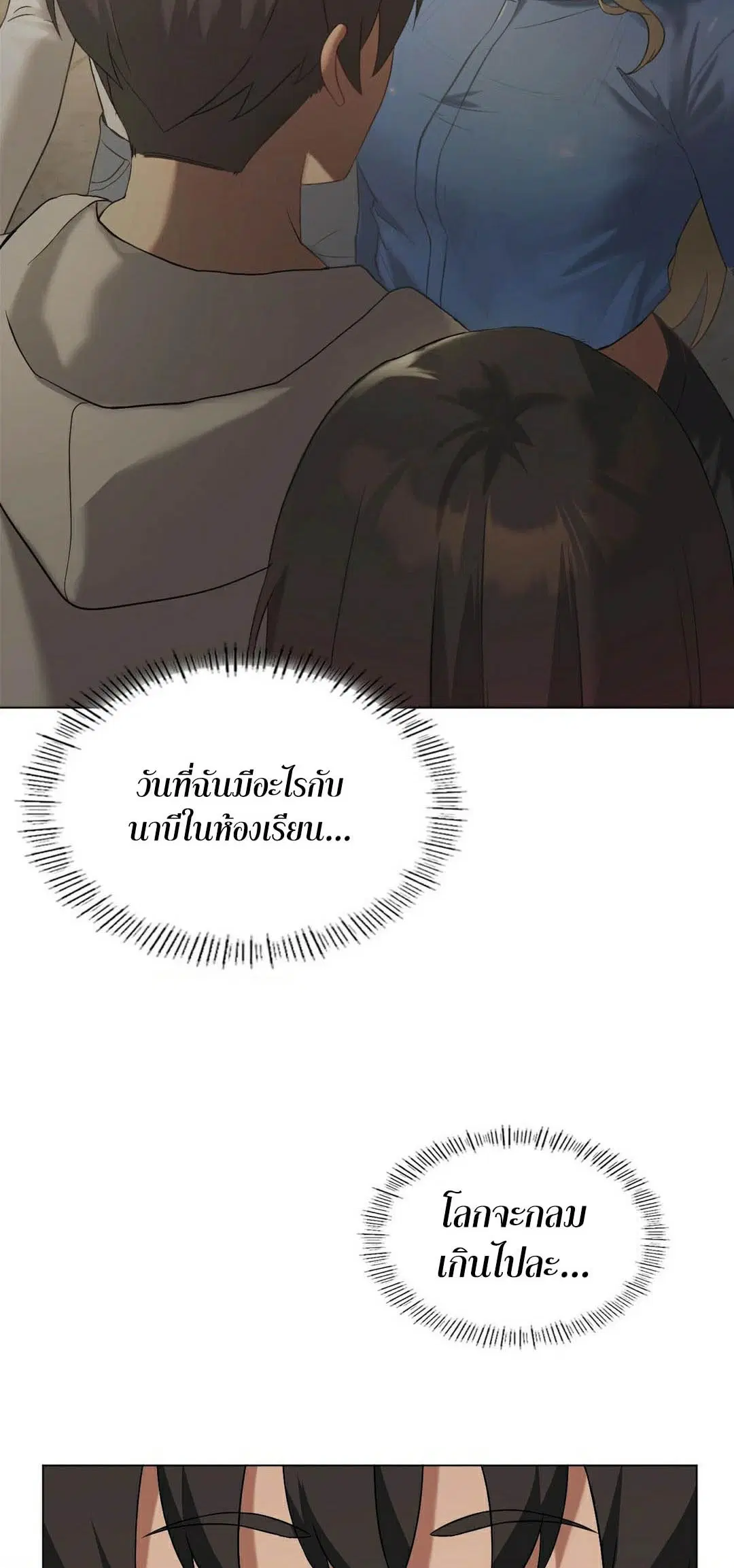 Pleasure up! ตอนที่ 20 หน้า 3