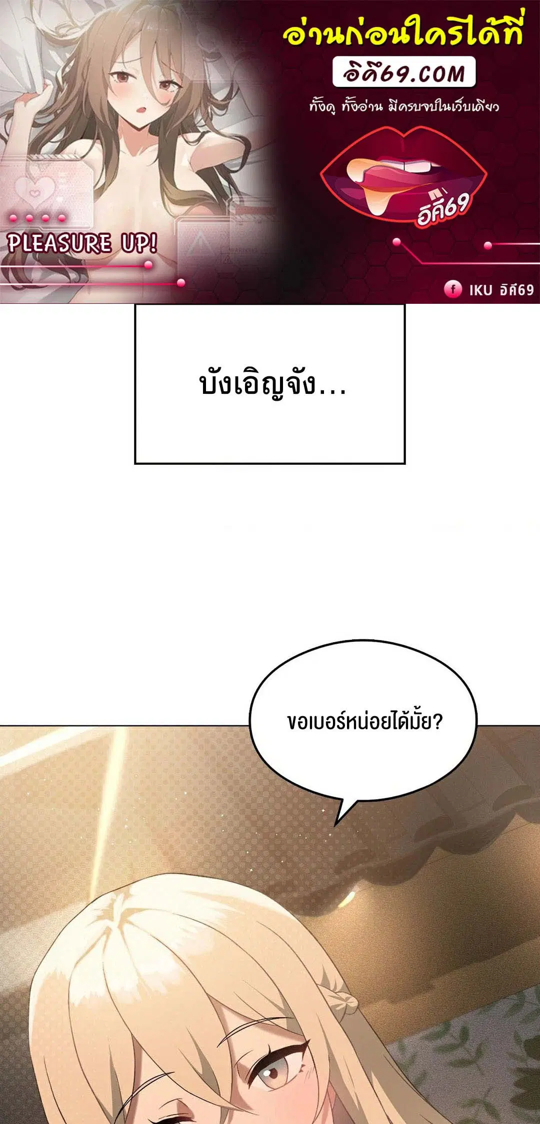 Pleasure up! ตอนที่ 21 หน้า 1