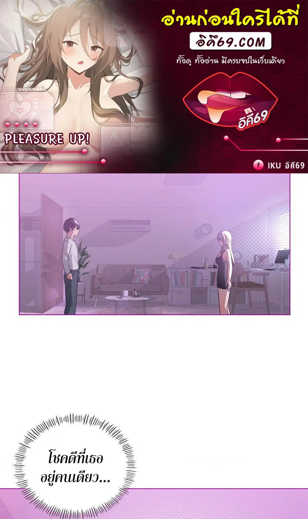 Pleasure up! ตอนที่ 24 หน้า 1