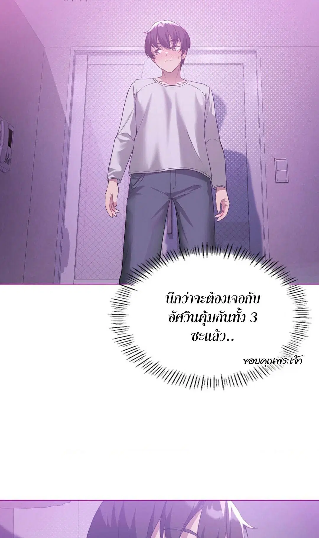 Pleasure up! ตอนที่ 24 หน้า 2