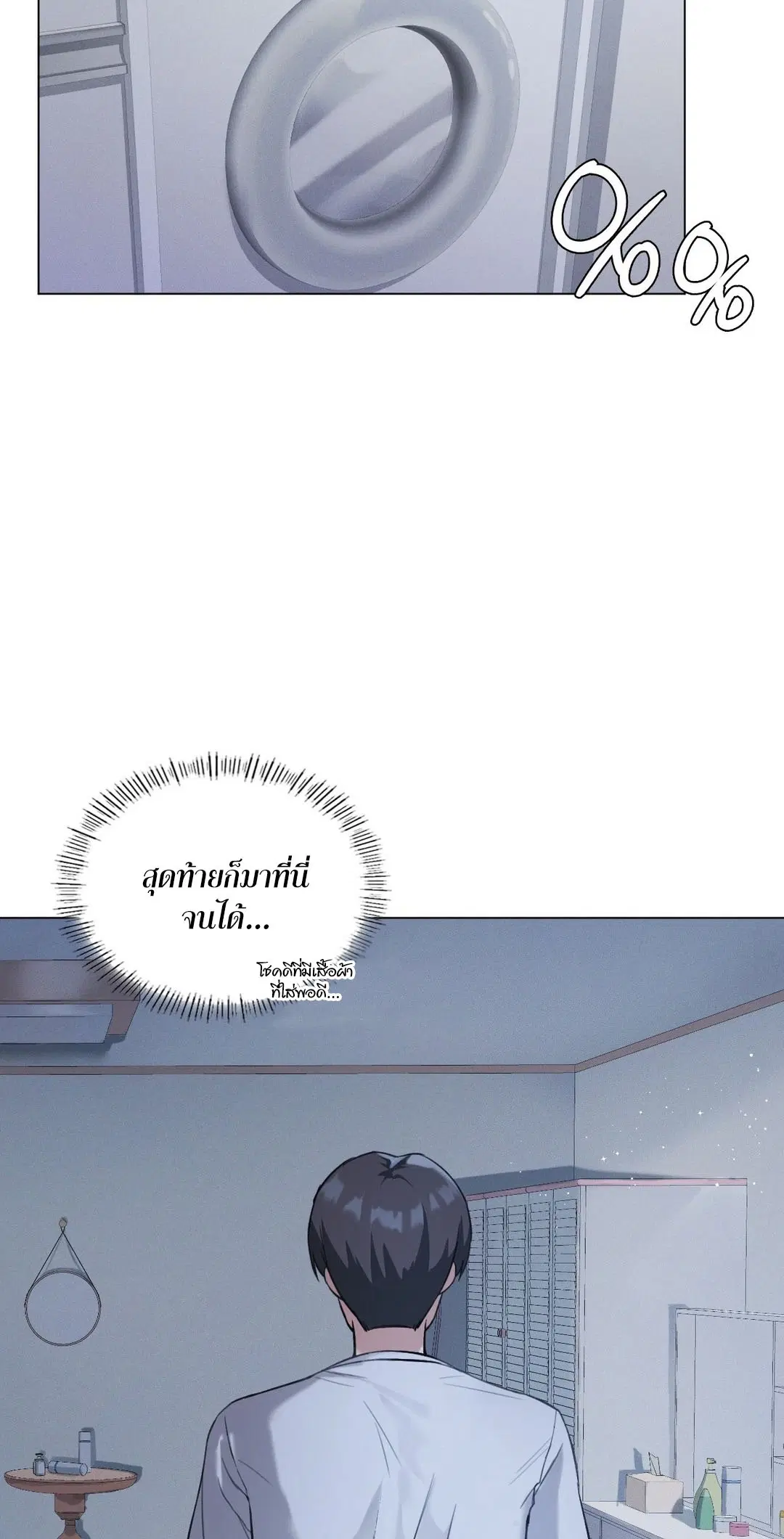Pleasure up! ตอนที่ 26 หน้า 2