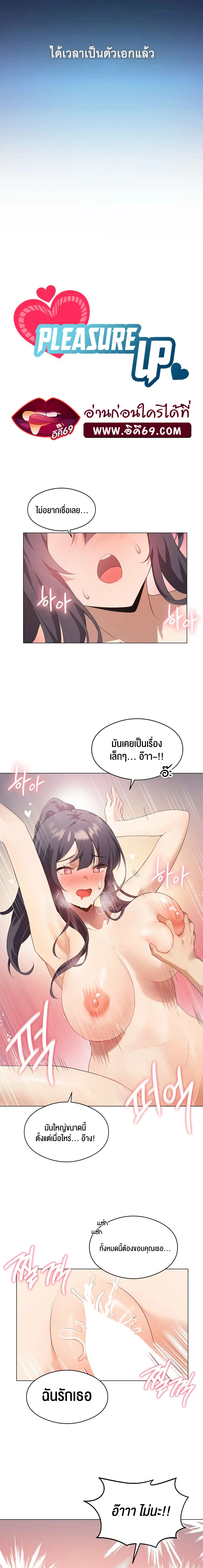 Pleasure up! ตอนที่ 3 หน้า 3