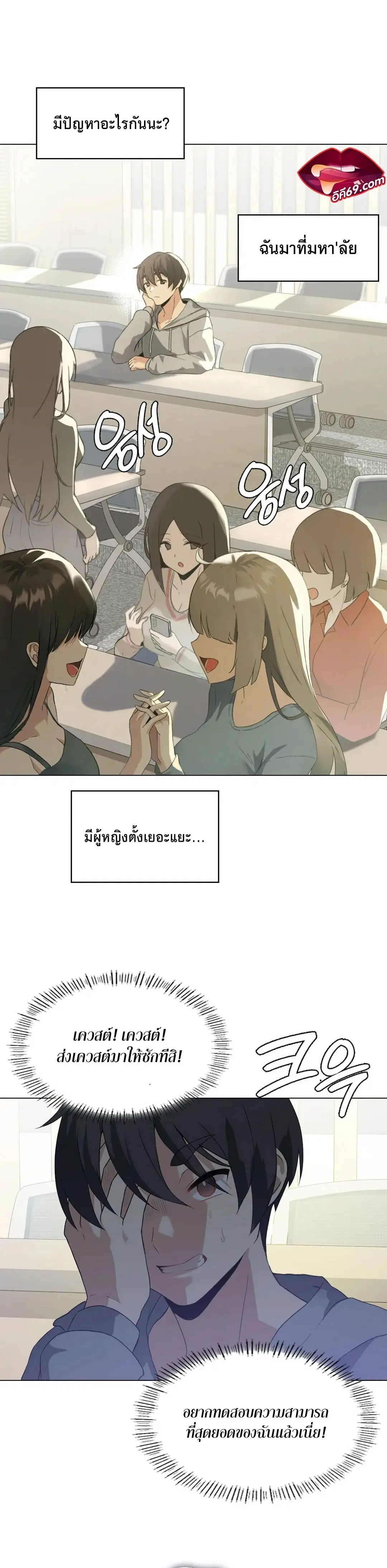 Pleasure up! ตอนที่ 4 หน้า 2