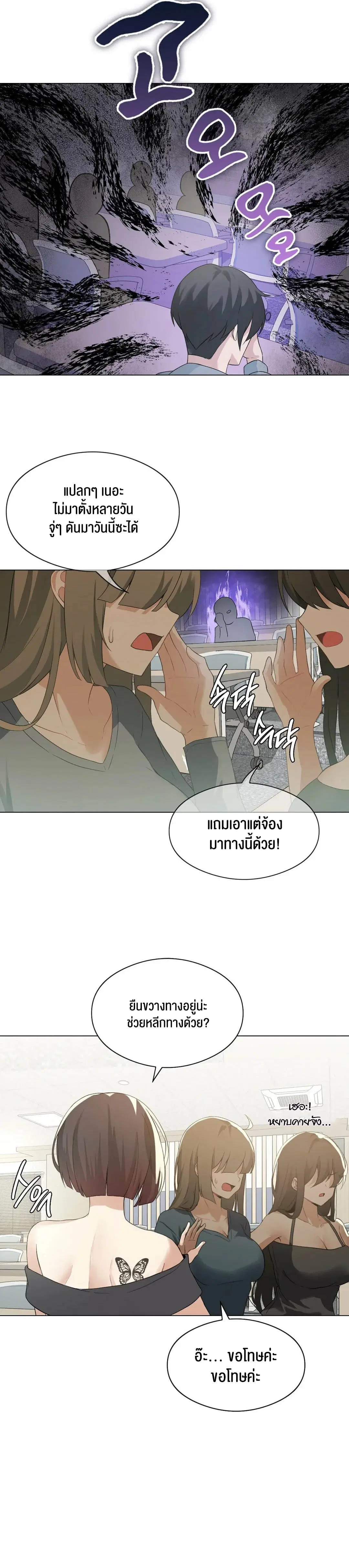 Pleasure up! ตอนที่ 4 หน้า 3