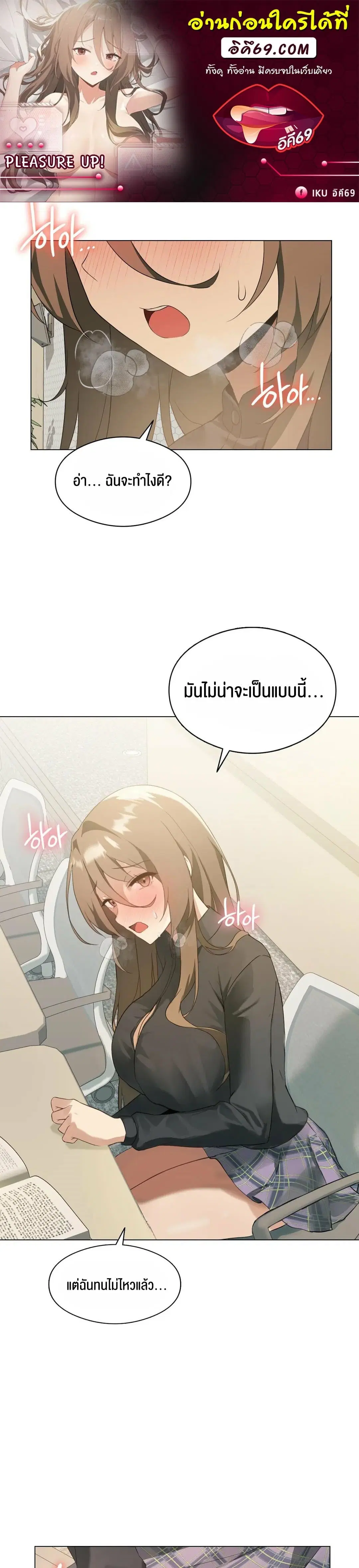 Pleasure up! ตอนที่ 5 หน้า 1