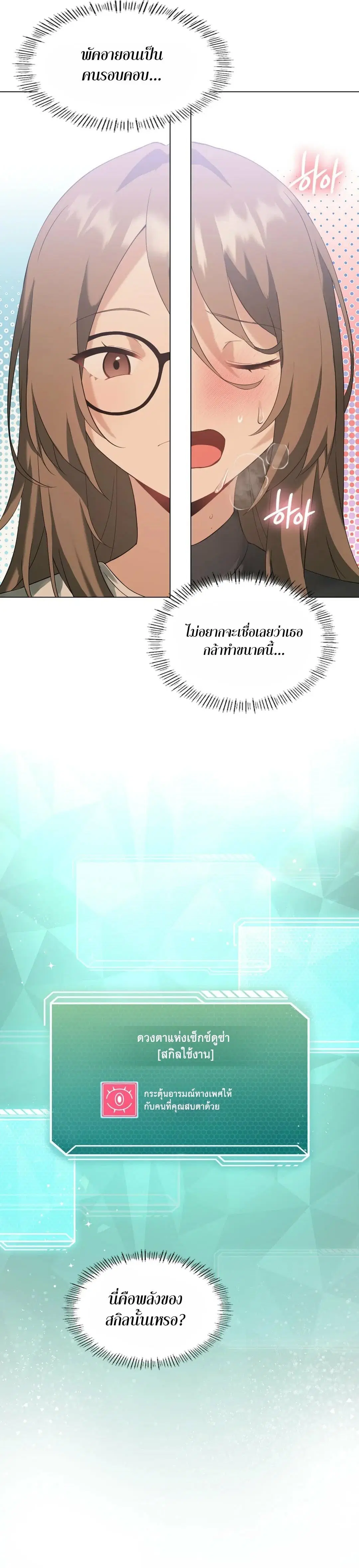 Pleasure up! ตอนที่ 5 หน้า 3