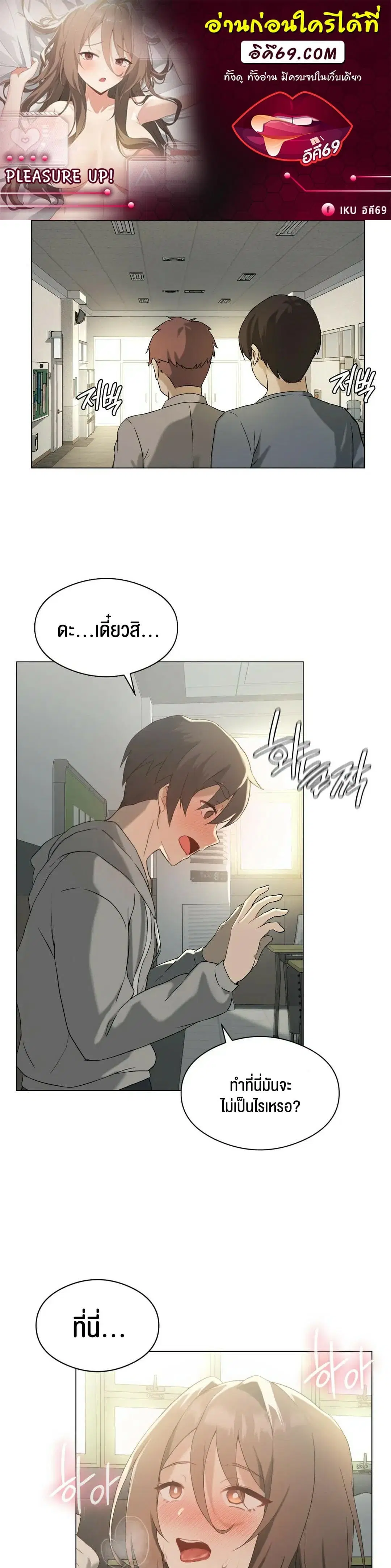 Pleasure up! ตอนที่ 6 หน้า 1