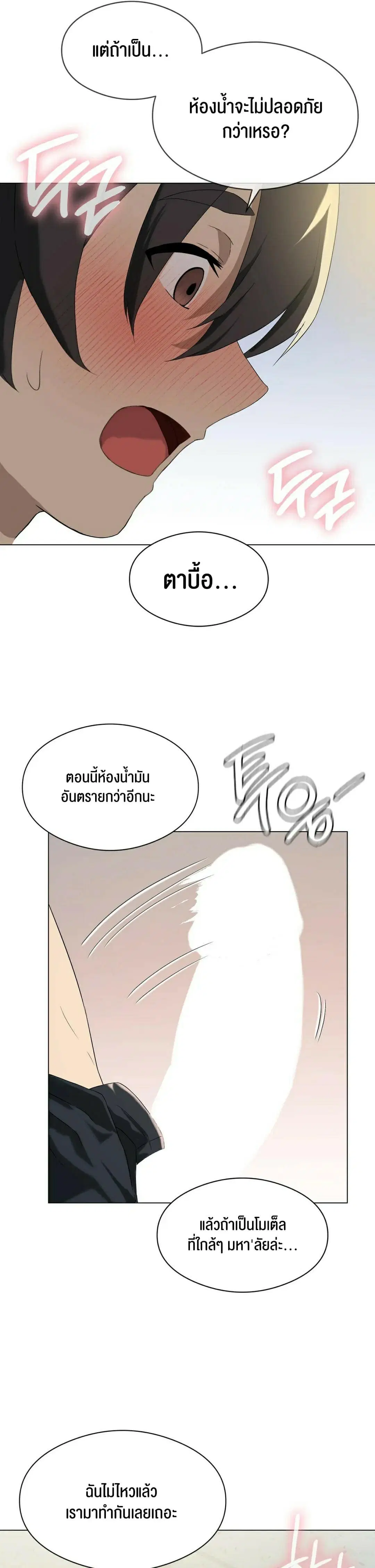 Pleasure up! ตอนที่ 6 หน้า 3
