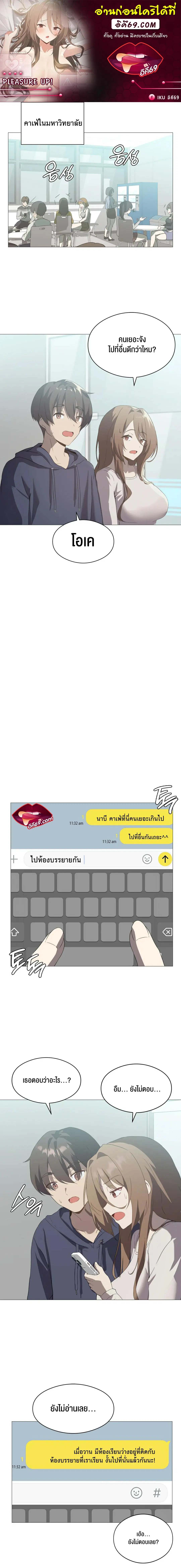 Pleasure up! ตอนที่ 7 หน้า 1