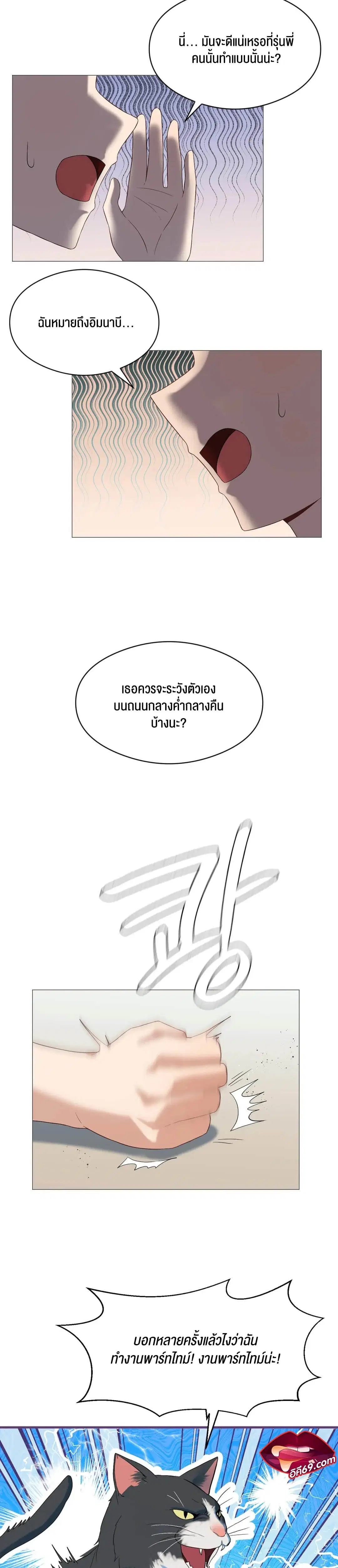Pleasure up! ตอนที่ 8 หน้า 3