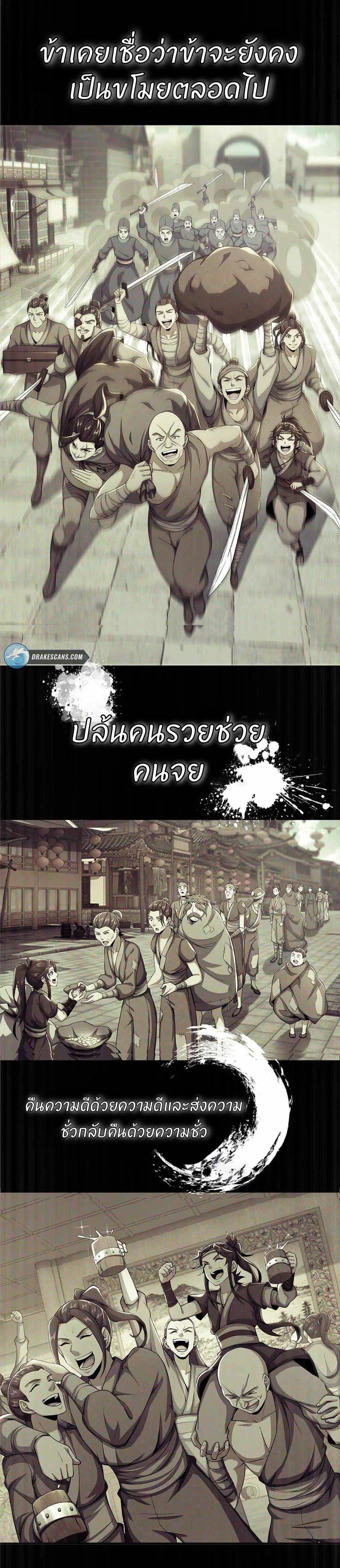 Plunder The Sky ตอนที่ 0.5 หน้า 3