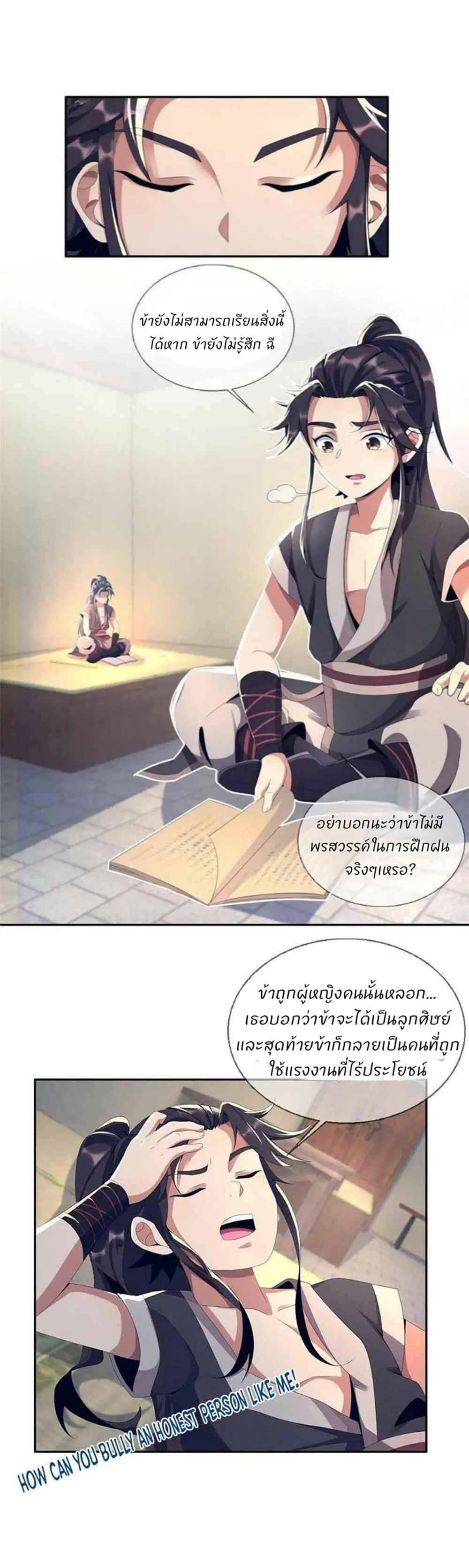 Plunder The Sky ตอนที่ 2 หน้า 2