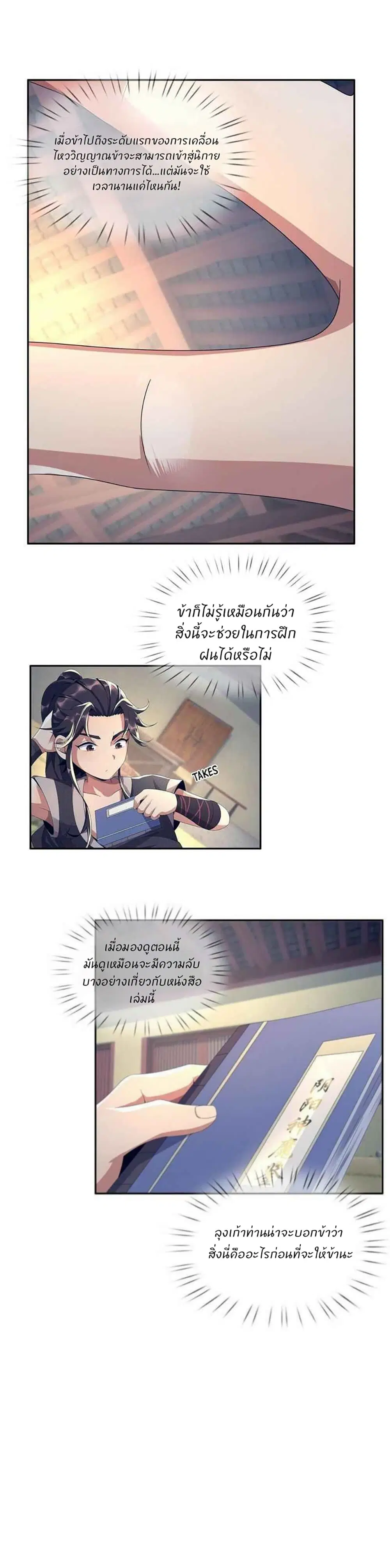 Plunder The Sky ตอนที่ 2 หน้า 3