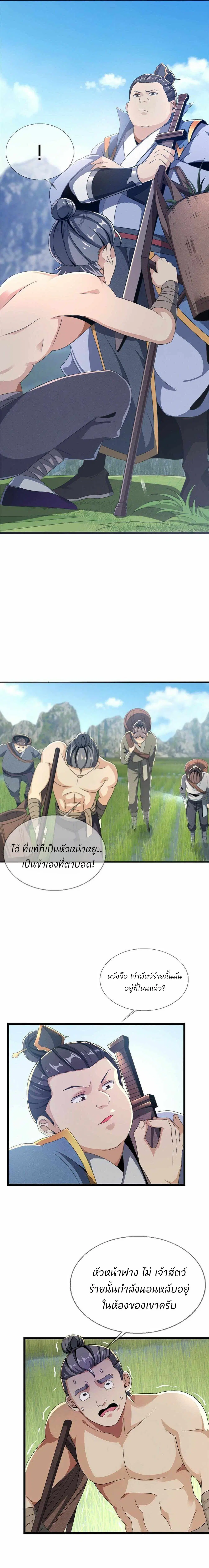Plunder The Sky ตอนที่ 3 หน้า 3