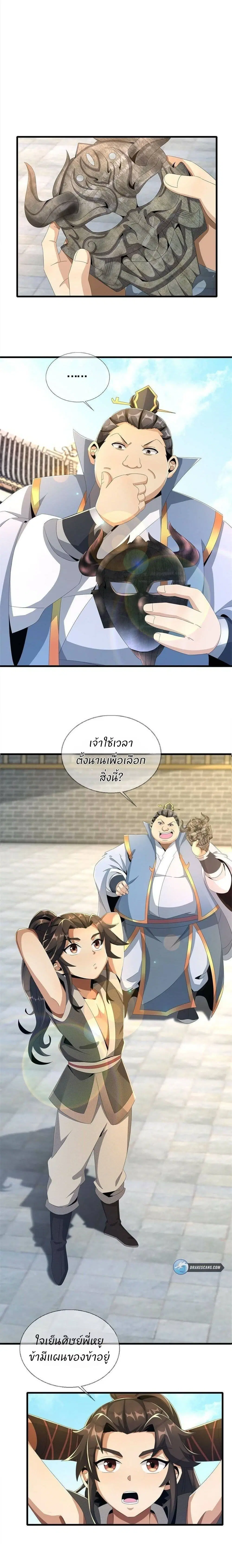 Plunder The Sky ตอนที่ 5 หน้า 2