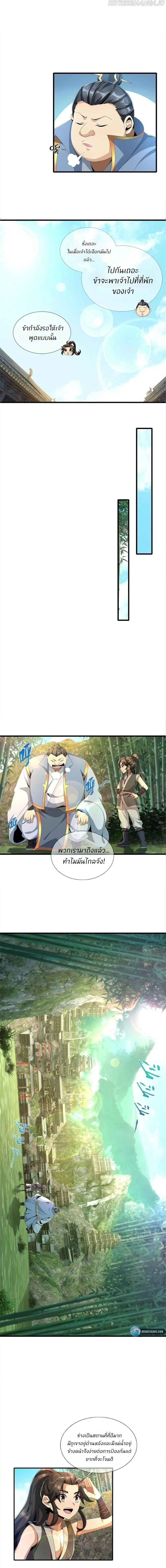 Plunder The Sky ตอนที่ 5 หน้า 3