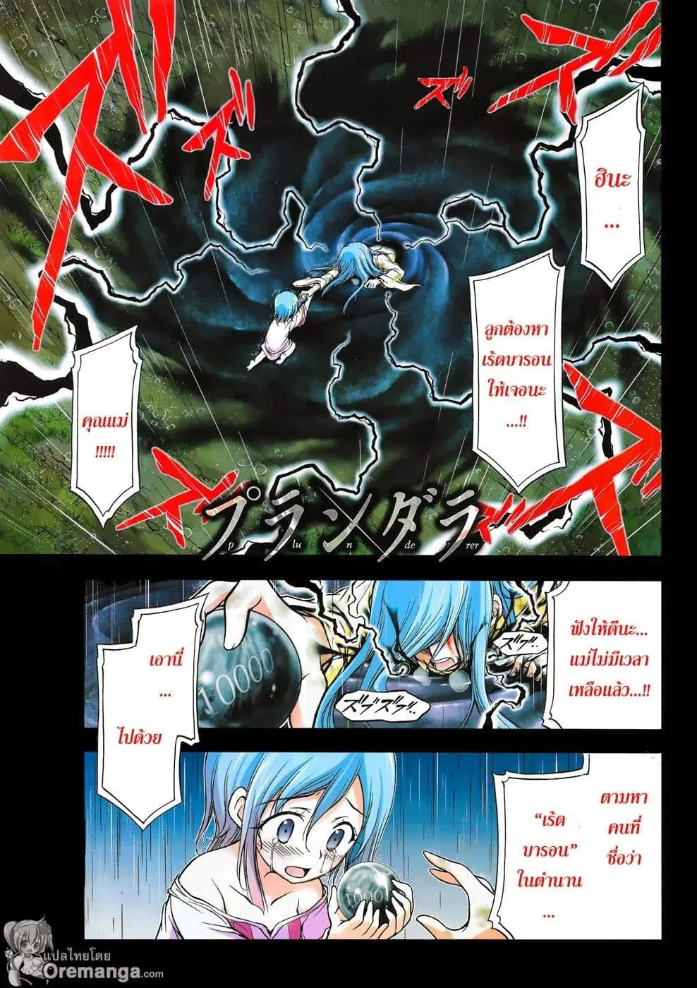 Plunderer ตอนที่ 1 หน้า 2