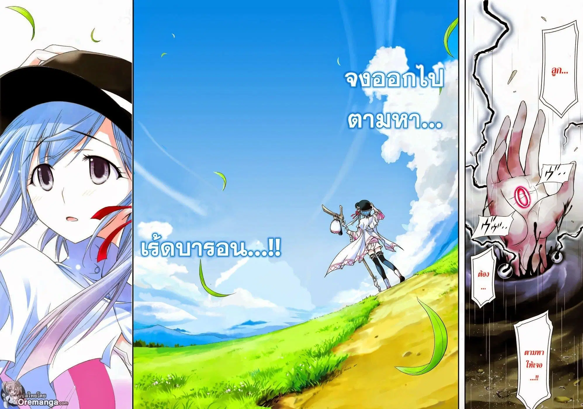 Plunderer ตอนที่ 1 หน้า 3