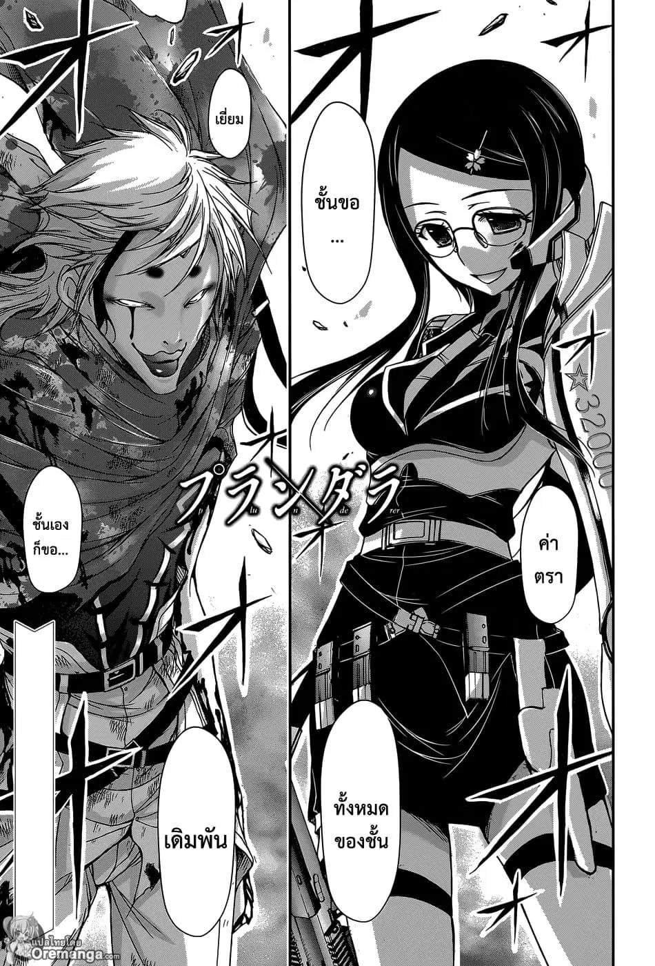 Plunderer ตอนที่ 10 หน้า 1