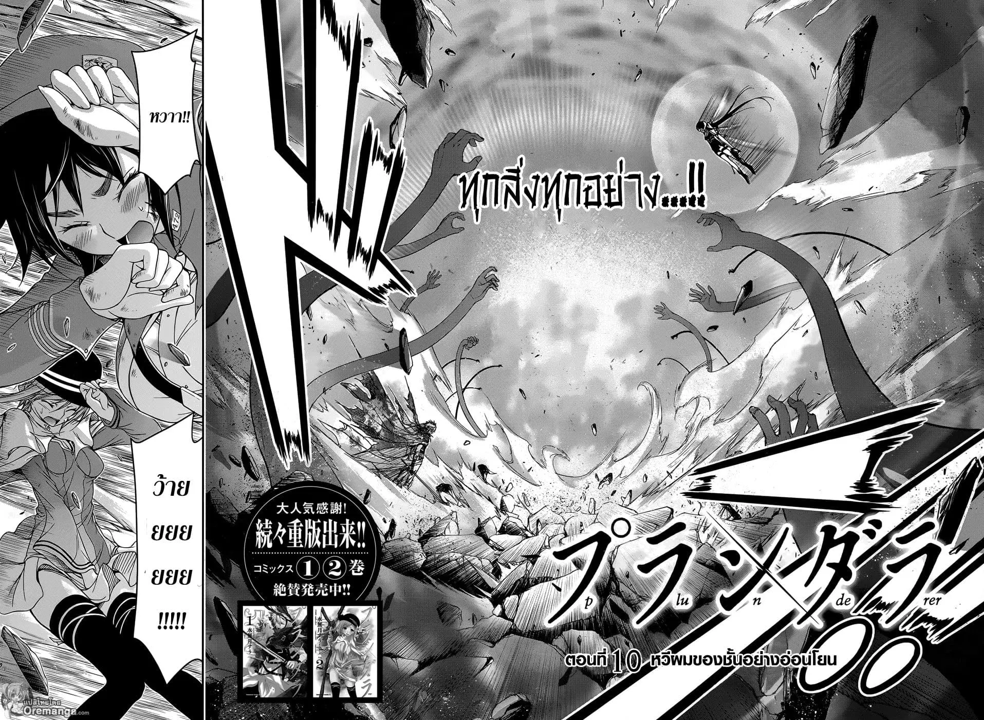 Plunderer ตอนที่ 10 หน้า 2