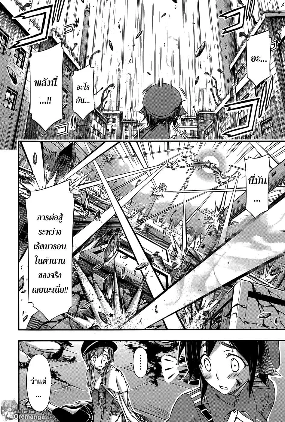 Plunderer ตอนที่ 10 หน้า 3