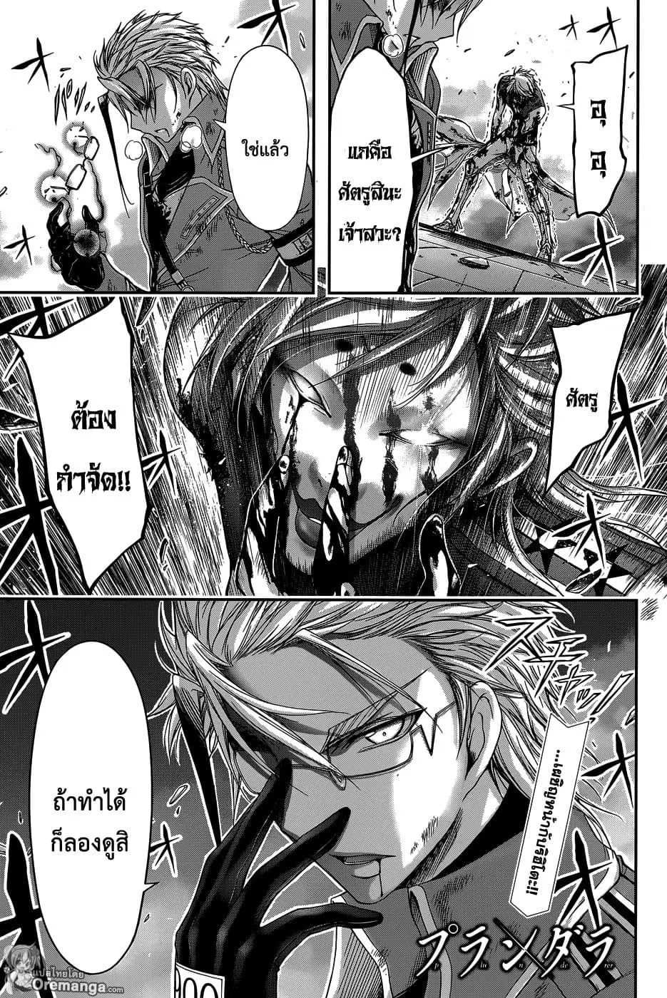 Plunderer ตอนที่ 11 หน้า 1
