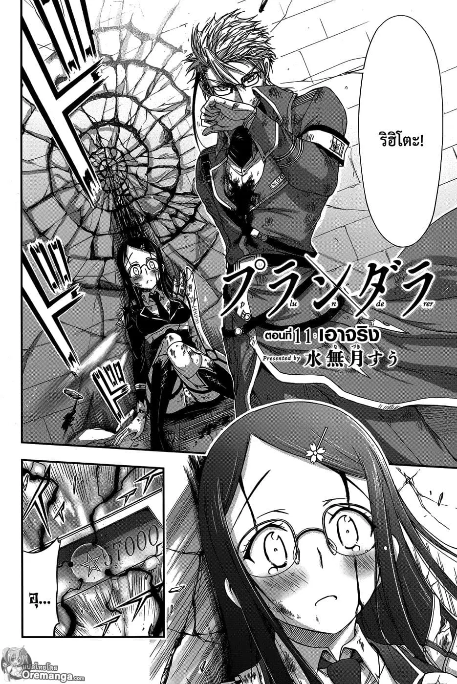 Plunderer ตอนที่ 11 หน้า 2