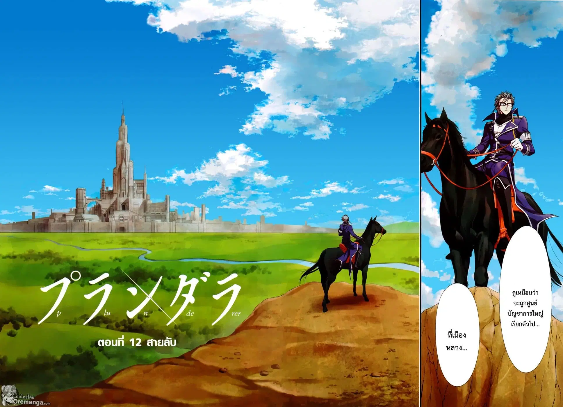 Plunderer ตอนที่ 12 หน้า 2