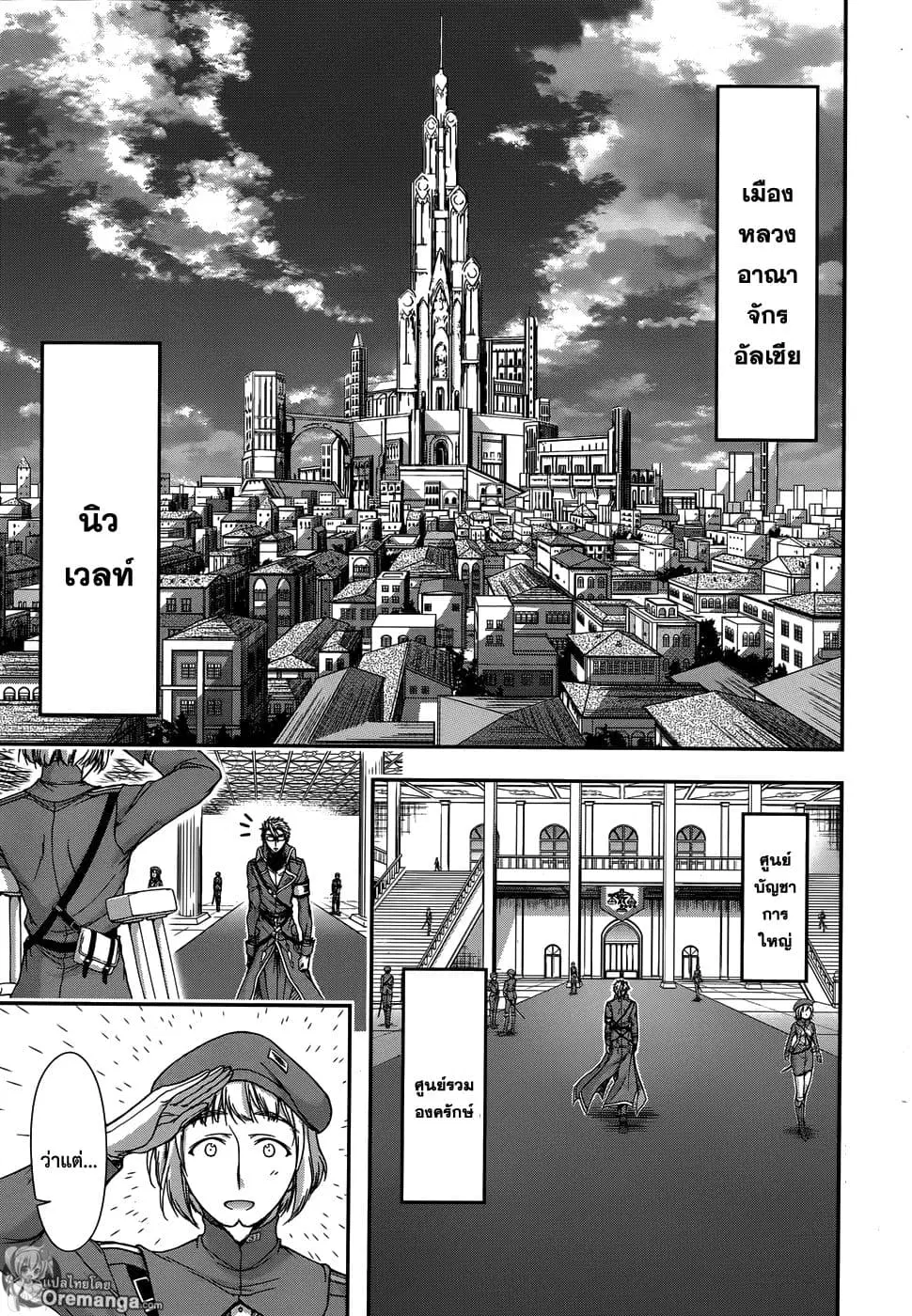Plunderer ตอนที่ 12 หน้า 3