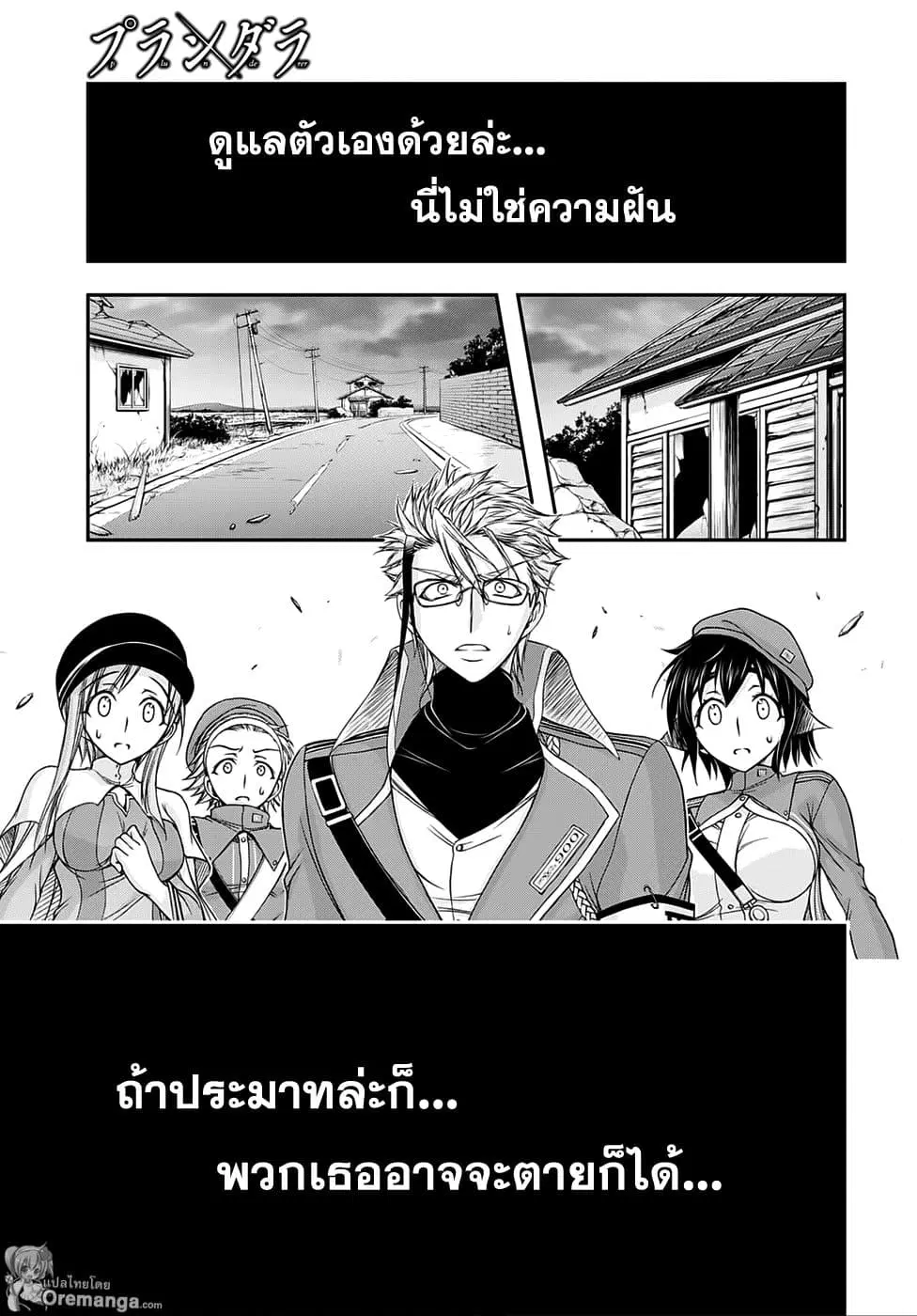 Plunderer ตอนที่ 13 หน้า 1