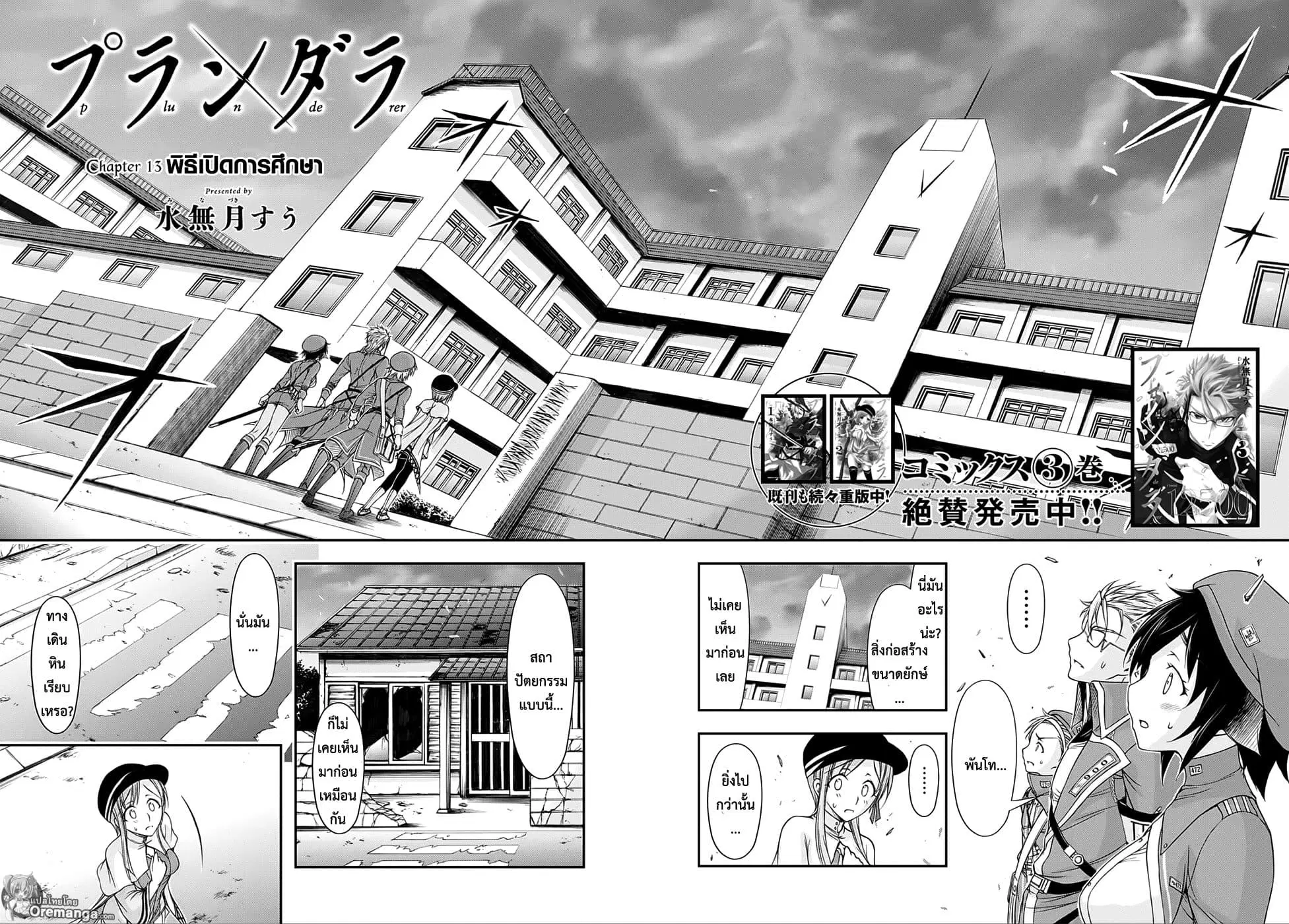 Plunderer ตอนที่ 13 หน้า 2