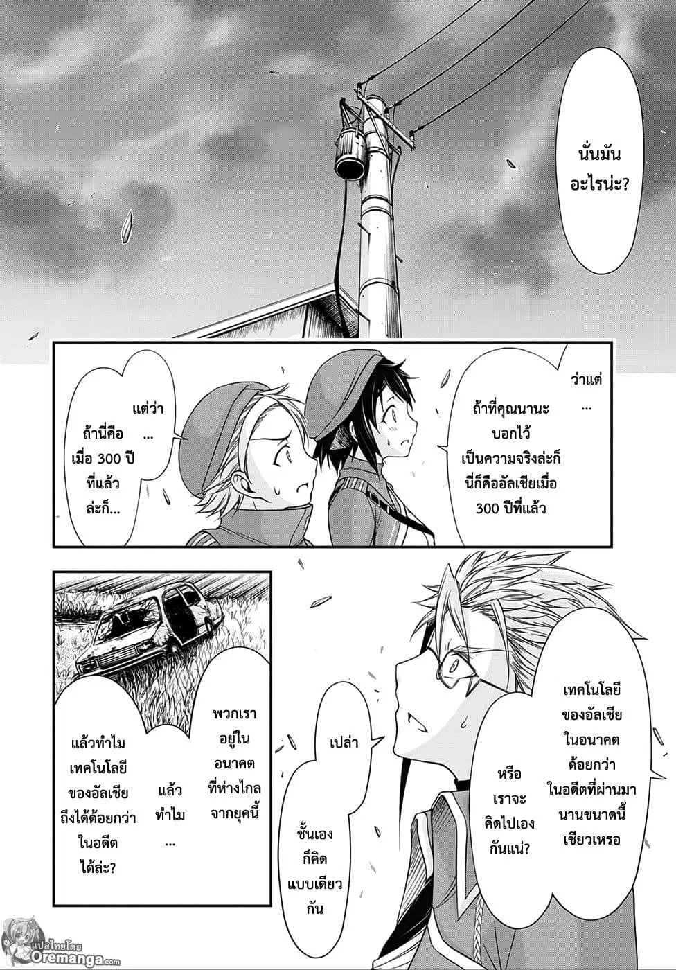 Plunderer ตอนที่ 13 หน้า 3