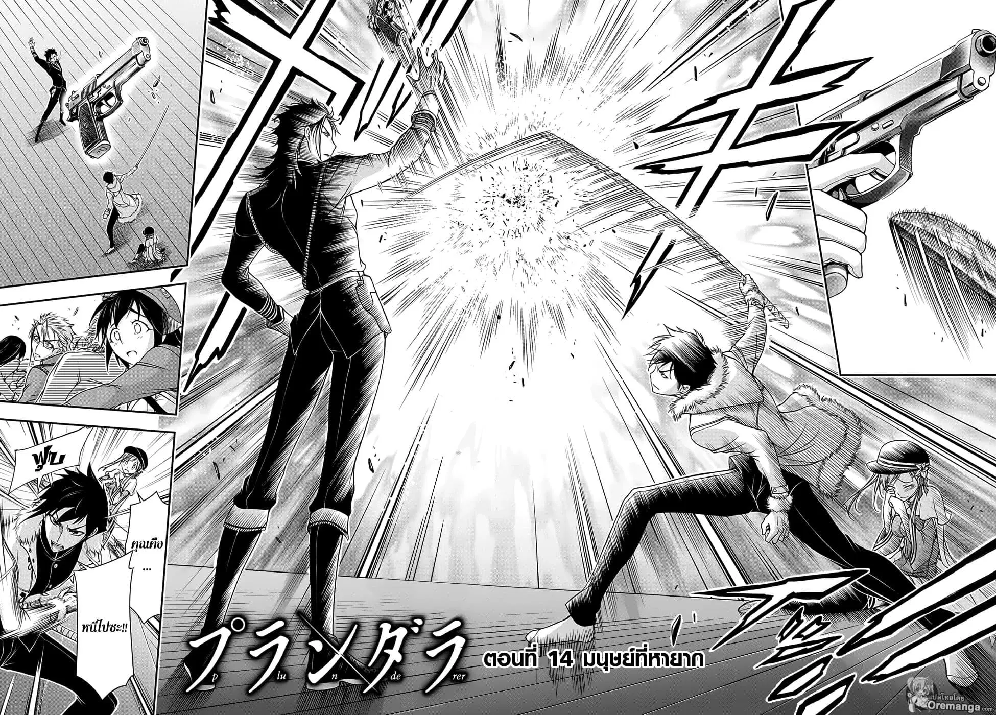 Plunderer ตอนที่ 14 หน้า 2