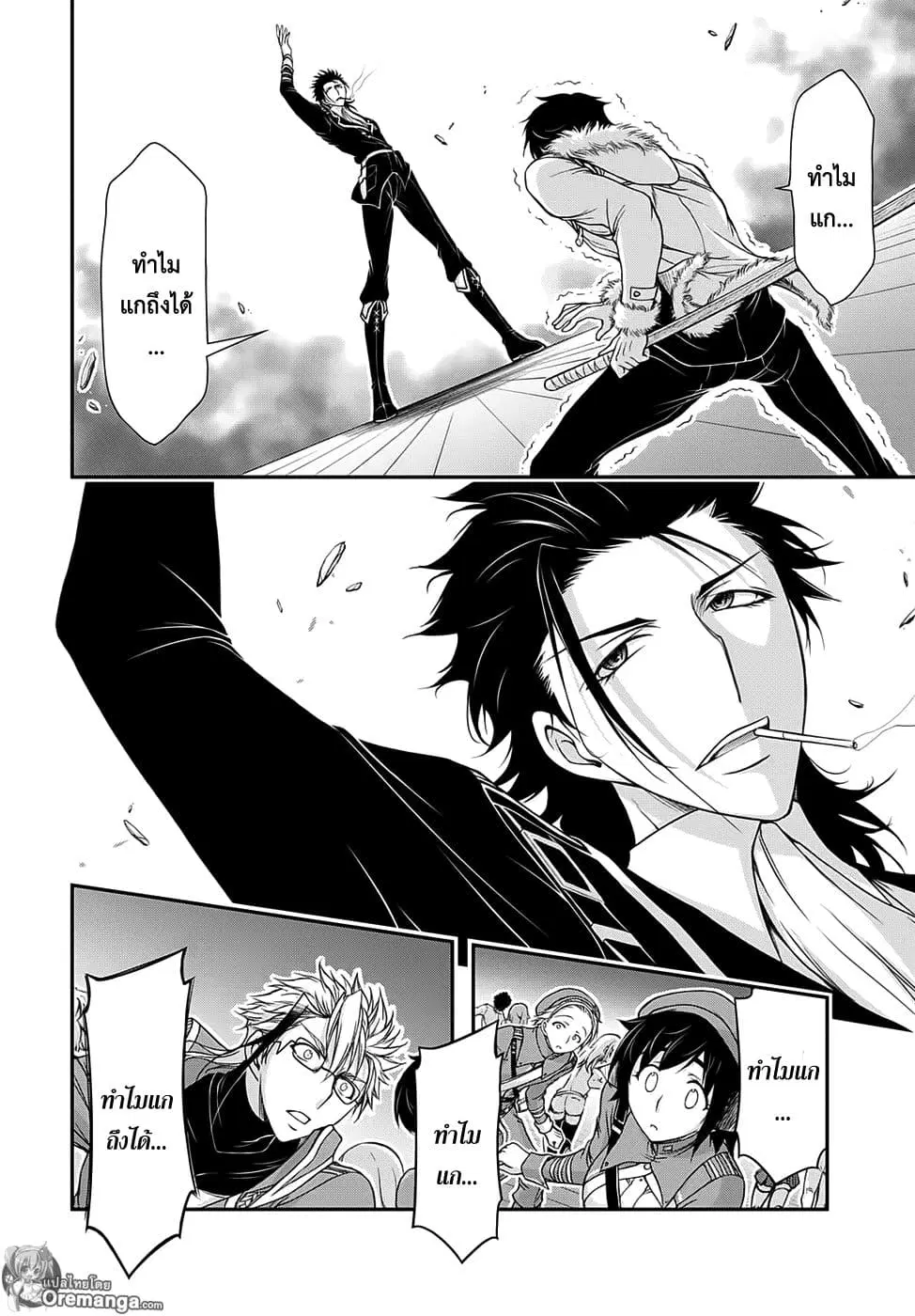 Plunderer ตอนที่ 14 หน้า 3