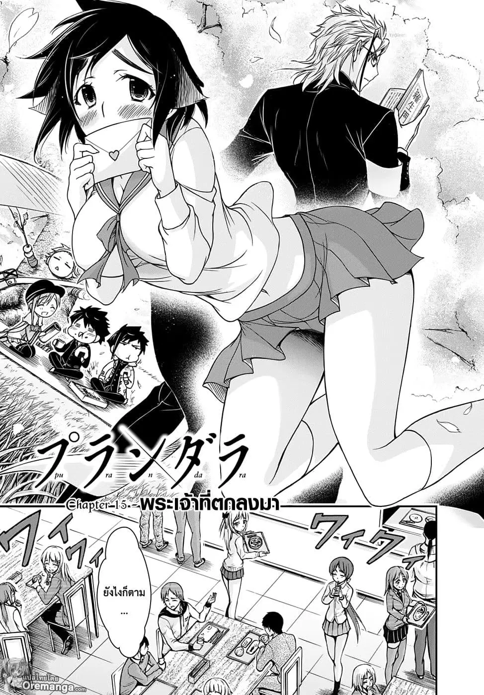 Plunderer ตอนที่ 15 หน้า 1