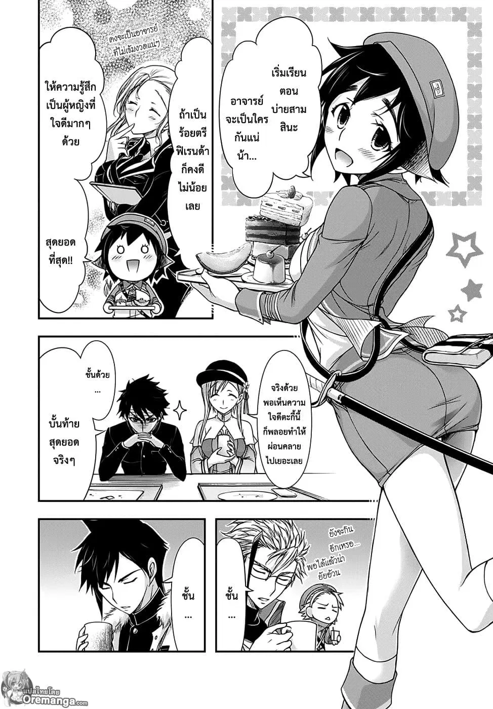 Plunderer ตอนที่ 15 หน้า 2
