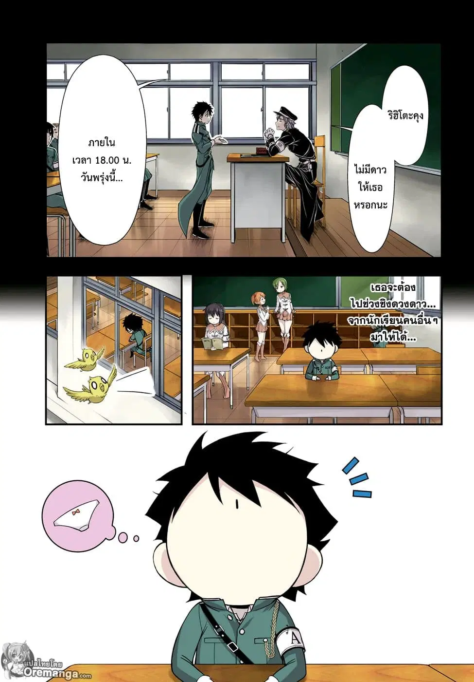 Plunderer ตอนที่ 16 หน้า 1